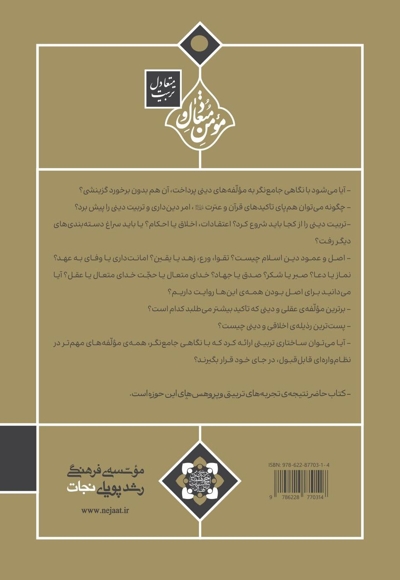 مومن متعادل و تربیت متعادل
